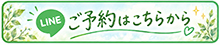LINE公式アカウント